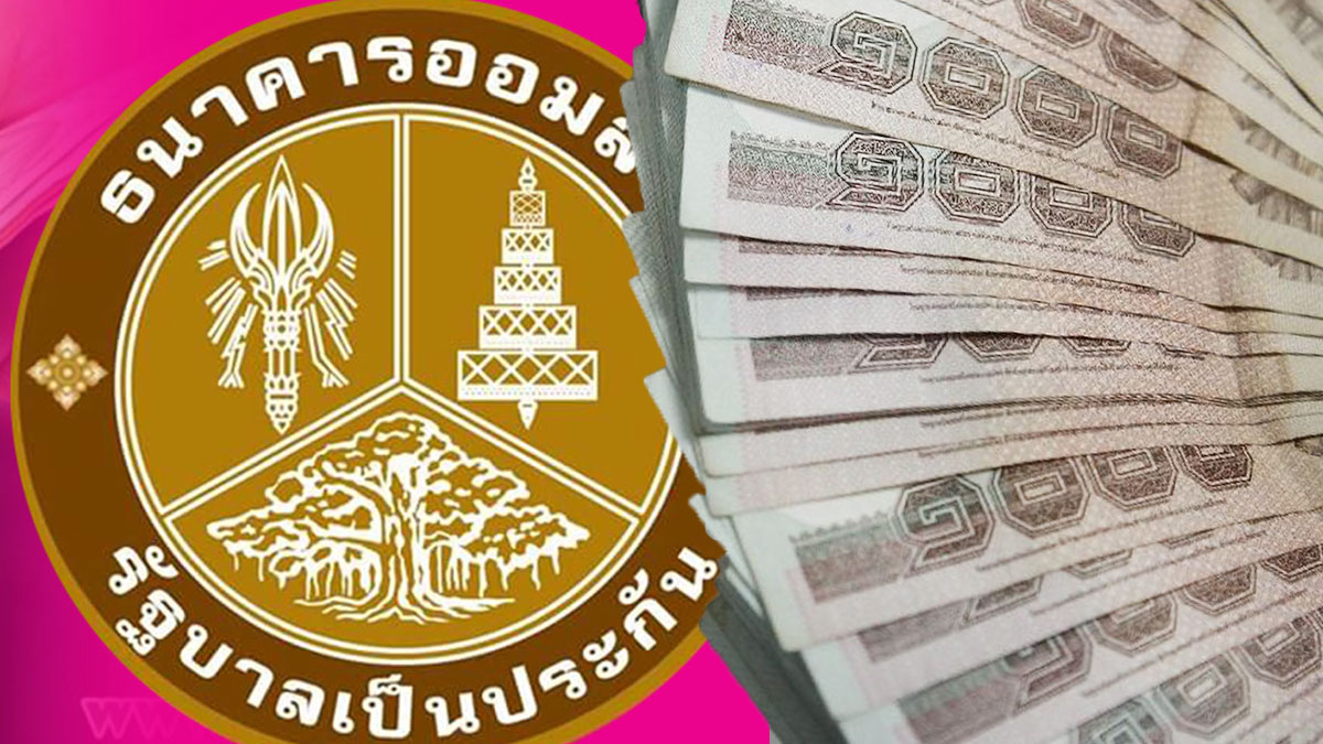 ออมสิน ตั้งบริษัทร่วมทุนจำนำทะเบียนรถ ปล่อยกู้ดอกเบี้ยถูก