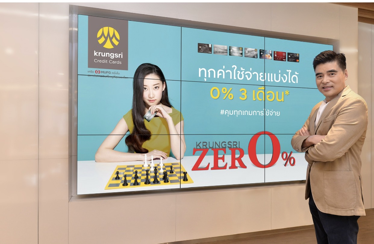 กรุงศรี อัดแคมเปญ “Krungsri ZerO” กระตุ้นยอดรูปปรี๊ด ผ่อน 0% นาน 3 เดือน
