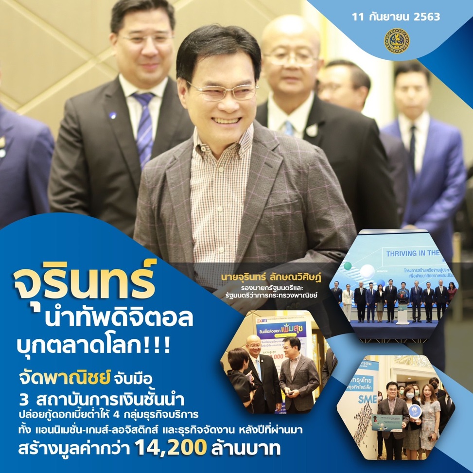 รมว.จุรินทร์ พลิกฟื้น 4 ธุรกิจบริการนำรายได้เข้าประเทศ ร่วมกับ 3 ธนาคารปล่อยกู้ดอกเบี้ยต่ำ “เสริมสภาพคล่อง”