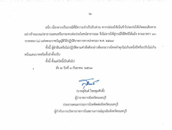 "ผู้ว่าฯ นน" สั่งปิดร้านดัง 3 วัน หลังพบดีเจติดโควิด