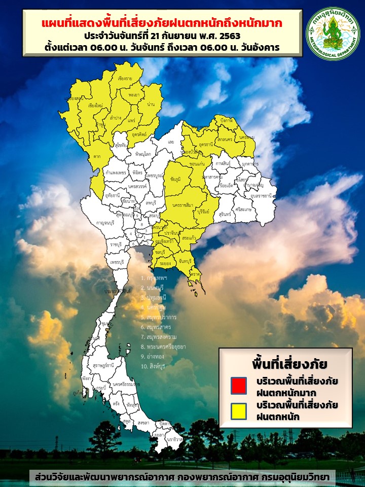 เตือนฝนตกหนัก