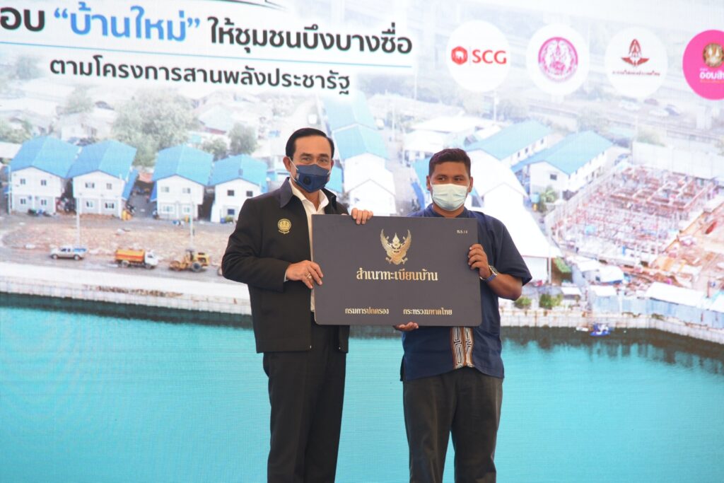 ประยุทธ์ มอบบ้าน
