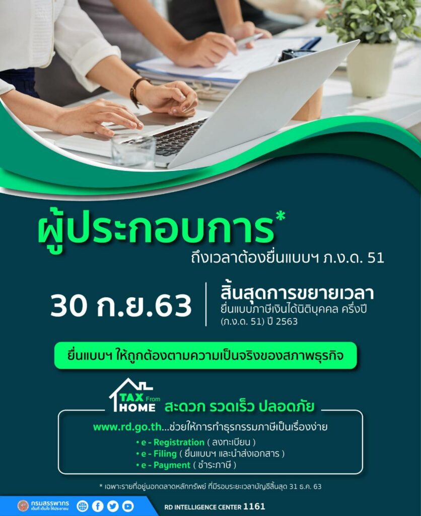 ยื่นภาษี ผู้ประกอบการ