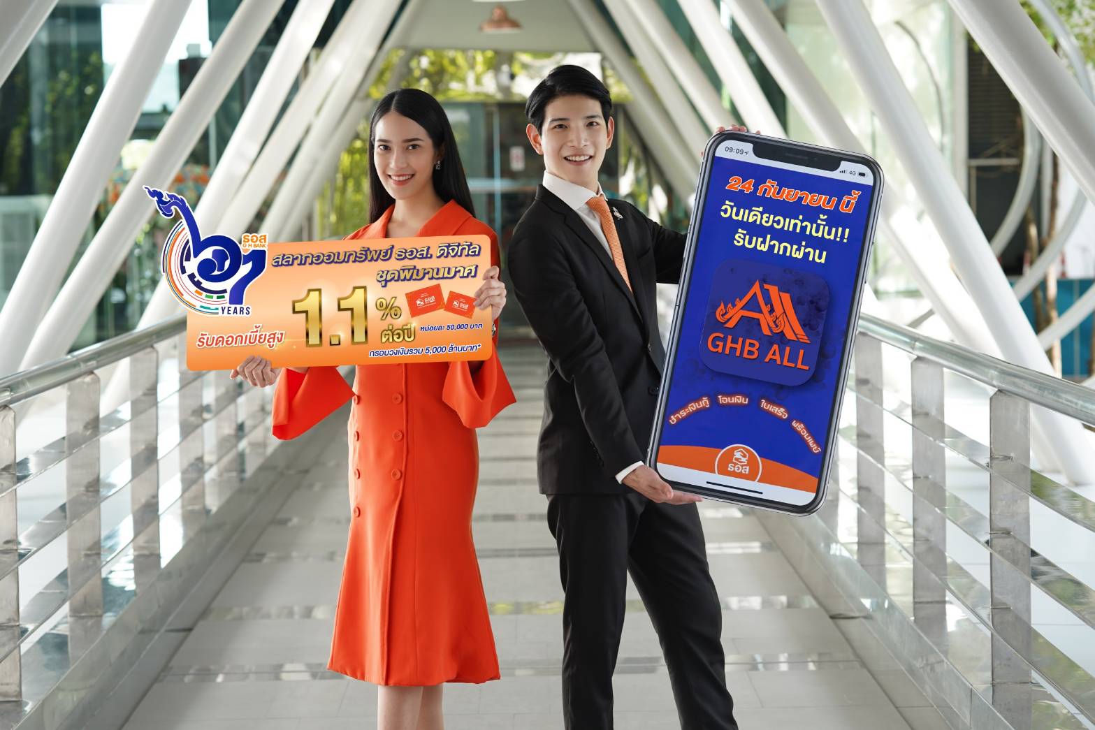 ธอส. เปิดรับฝากสลากพิมานมาศ ดอกเบี้ยพิเศษ 1.1%