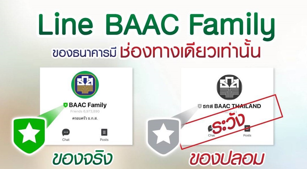 ธ.ก.ส. เตือน! ระวังมิจฉาชีพอ้าง Line Account ธนาคาร ลวงข้อมูลส่วนบุคคล