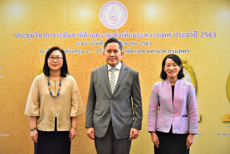 กระทรวง พม. ประชุมด้านความเท่าเทียมทางเพศ ปี 2563 รวบรวม เผยแพร่ผลงานวิชาการ มุ่งส่งเสริมความเท่าเทียม