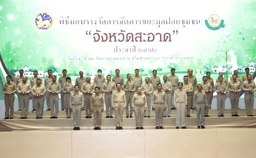 สถ.ตอบรับนโยบายมหาดไทยเร่งจัดการขยะมูลฝอยชุมชน เฟ้นหา ‘15 จังหวัดต้นแบบการจัดการขยะที่เป็นเลิศ’ ปี 3