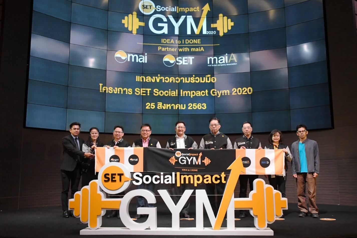 ตลาดหลักทรัพย์ฯ ลุยโครงการ “SET Social Impact Gym” ปี4  ติวเข้ม “13 SE” ร่วมแก้ปัญหาสังคม-สร้างทางออกให้ประเทศ