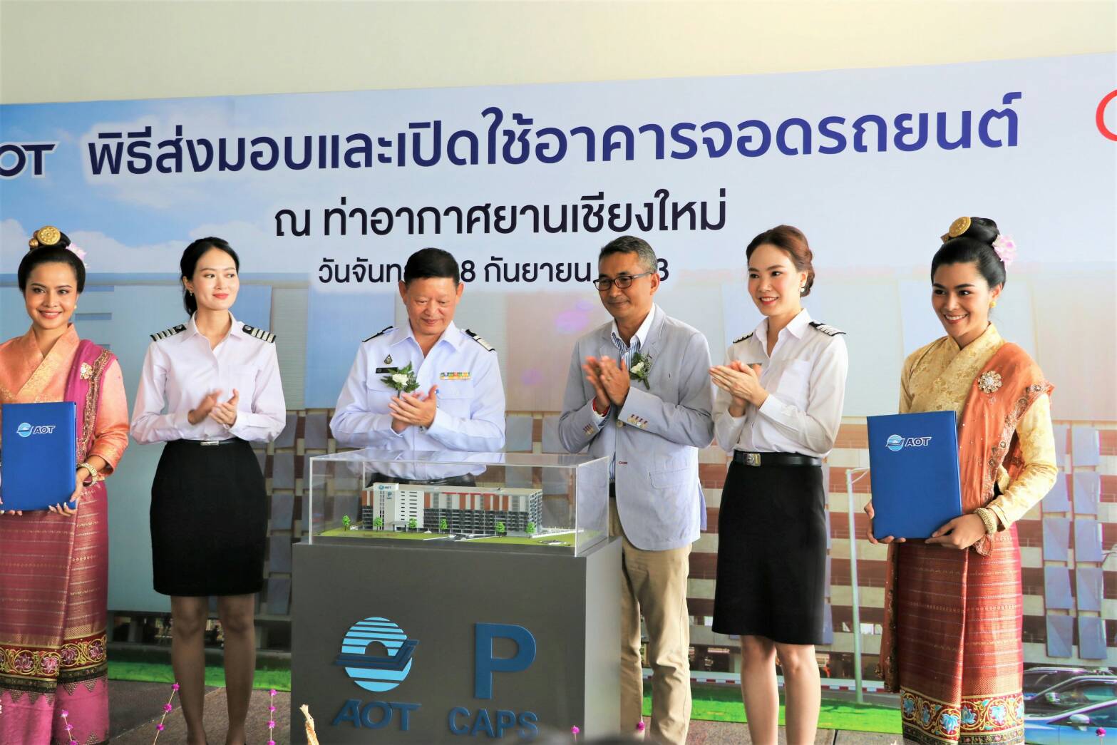 ภาพพิธีส่งมอบและเปิดใช้อาคารจอดรถยนต์ ท่าอากาศยานเชียงใหม่