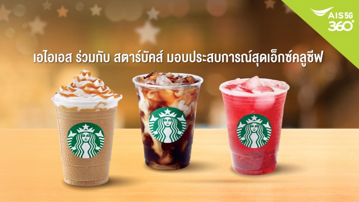 AIS จับมือ Starbucks มอบประสบการณ์สุด Exclusive ให้ลูกค้า AIS ที่ร้าน Starbucks ทุกสาขา