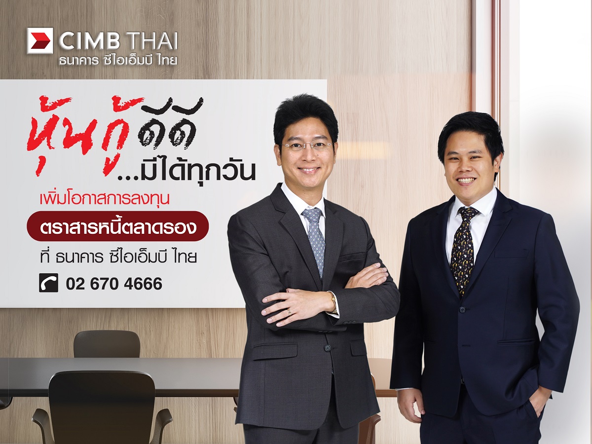 CIMBT ตั้งเป้า 2 ปี ลุยชิงแชร์ตลาดซื้อหุ้นกู้บุคคล 50%