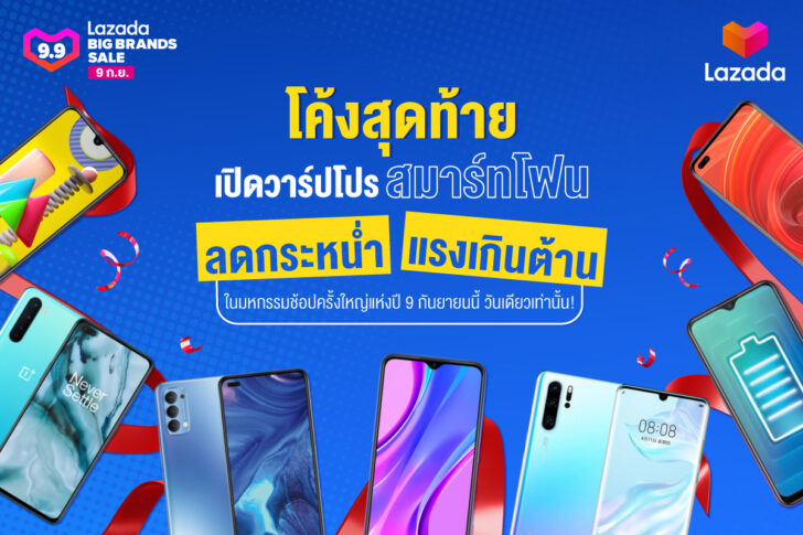 Lazada_9.9_smartphone Lazada_9.9_smartphone