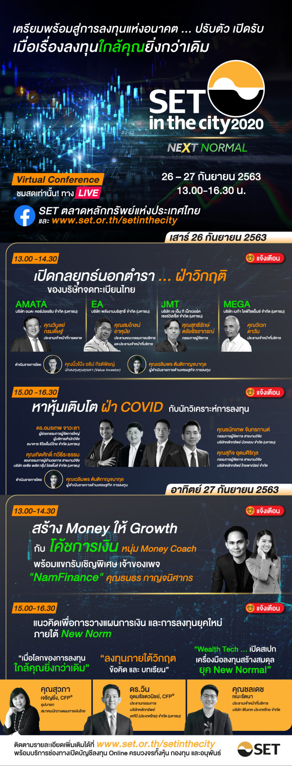 ภาพประกอบข่าว SET in the City 2020