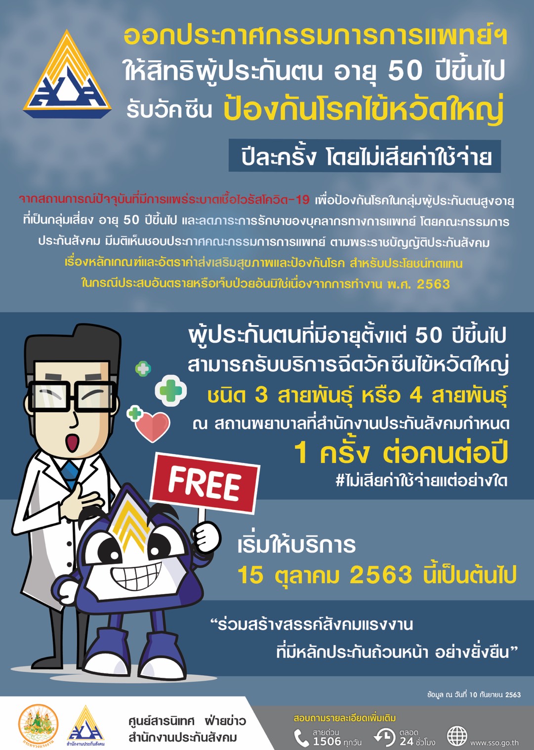 ประกันสังคม