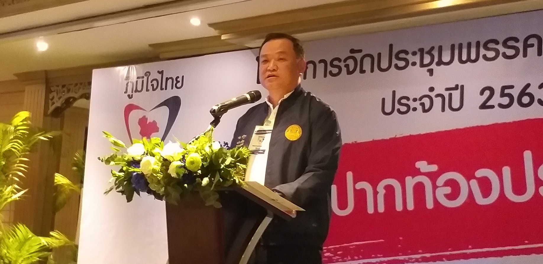 อนุทิน ชาญวีรกูล