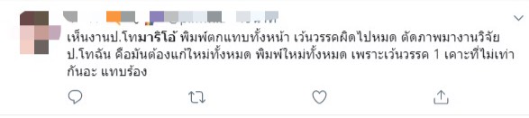 สารนิพนธ์ - มาริโอ้
