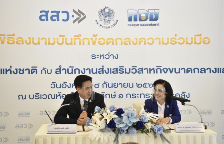 กอช. จับมือ สสว. สร้างเงินบำนาญเพื่อวัยเกษียณ กอช. จับมือ สสว. สร้างเงินบำนาญเพื่อวัยเกษียณ