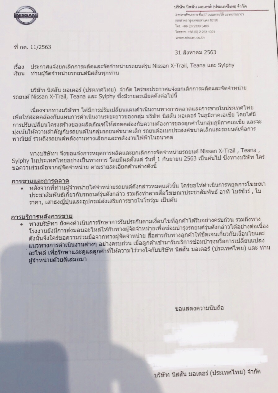 จดหมายจาก นิสสัน ประเทศไทย