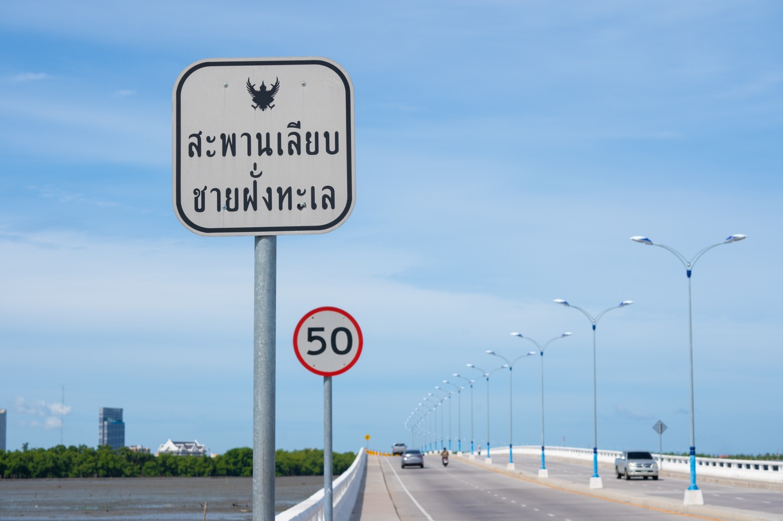สะพานเลียบชายฝั่งทะเล