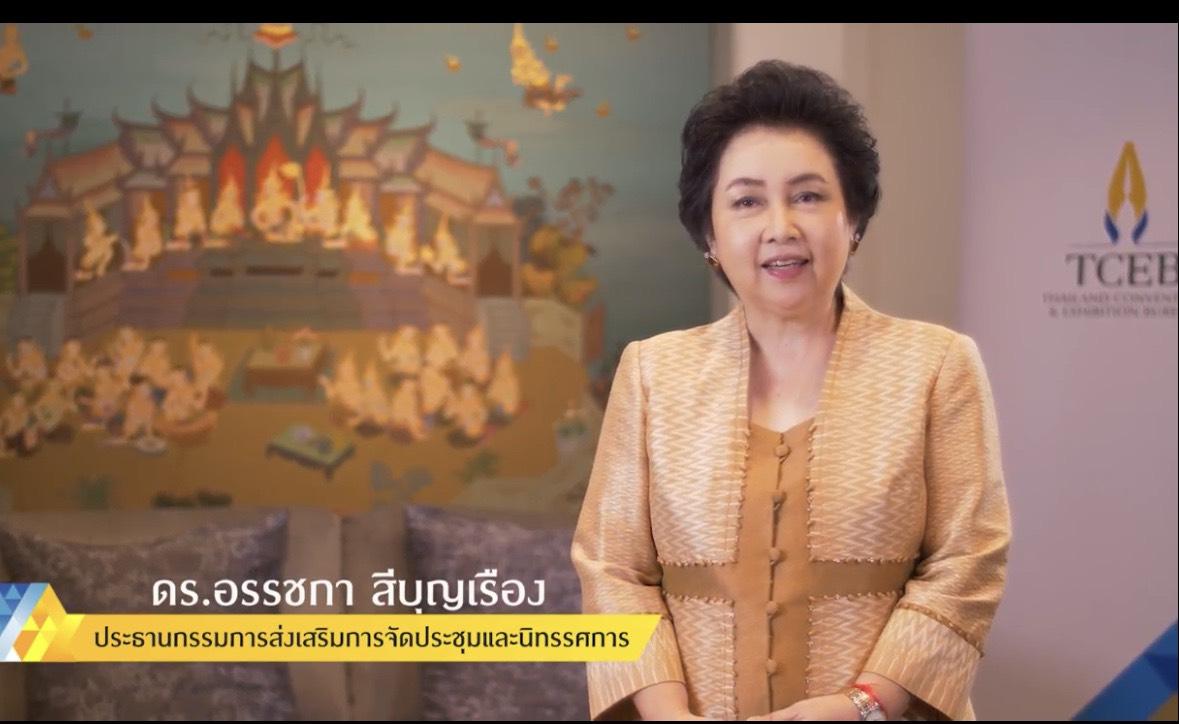 TCEB ขับเคลื่อนไมซ์ เศรษฐกิจไทยยั่งยืน
