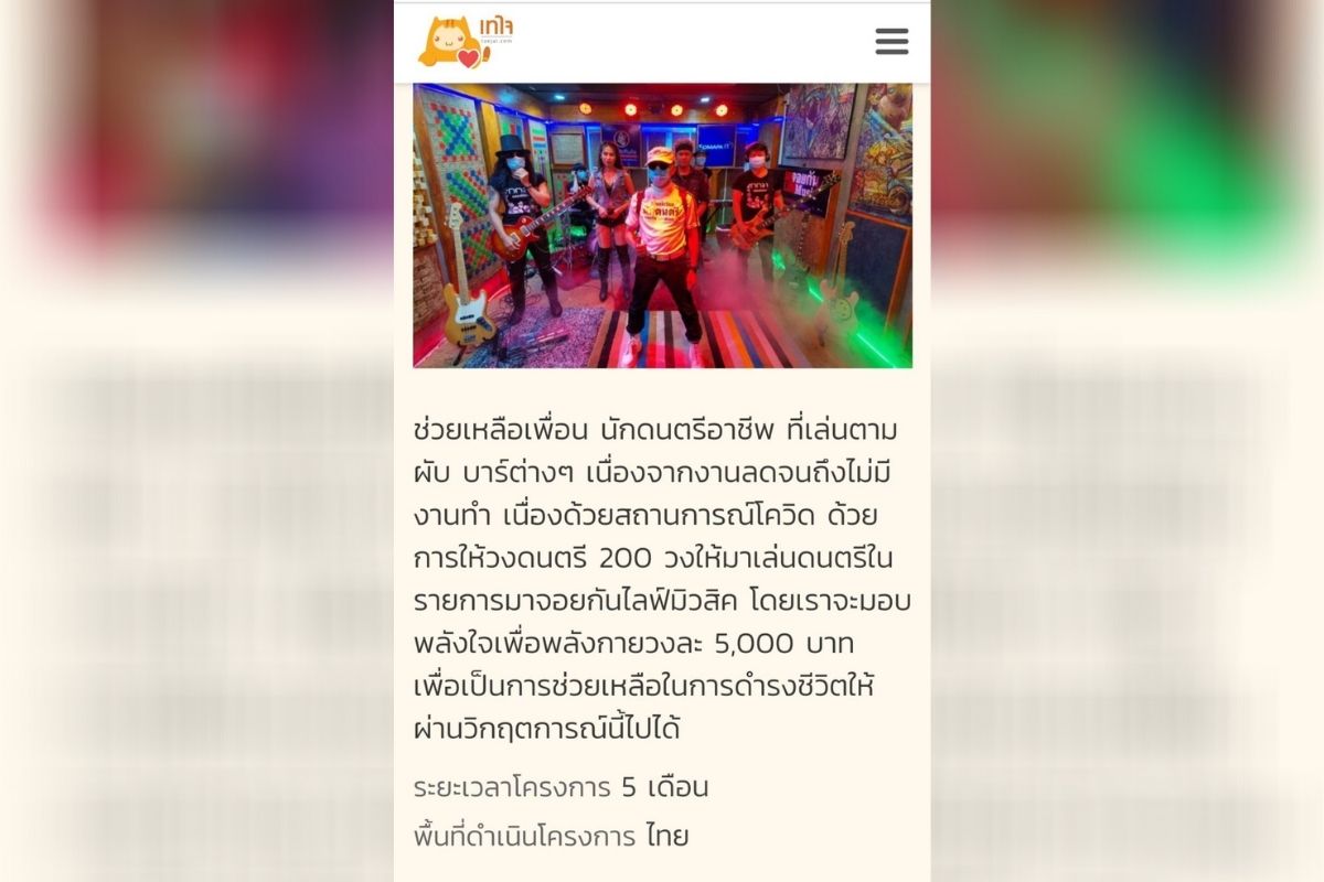 “ลาซาด้า” พลิก “LazLive” เป็นไลฟ์มิวสิค ระดมทุนช่วยนักดนตรี