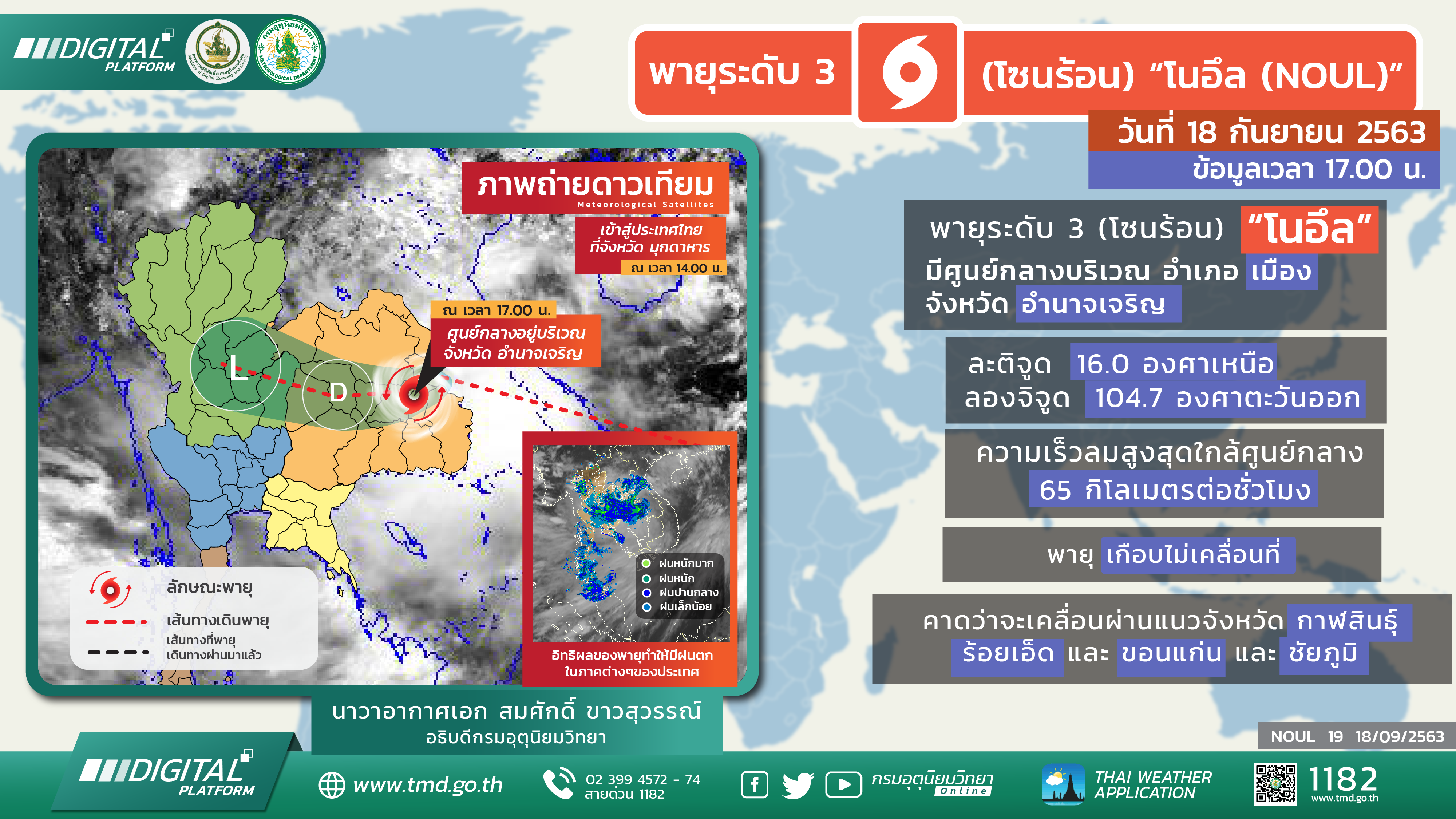 info_graphic พายุโนอึล