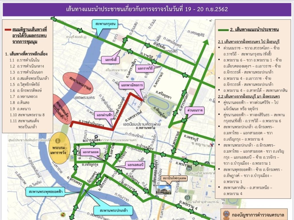 เส้นทางจราร ชุมนุม 19-20 ก.ย.