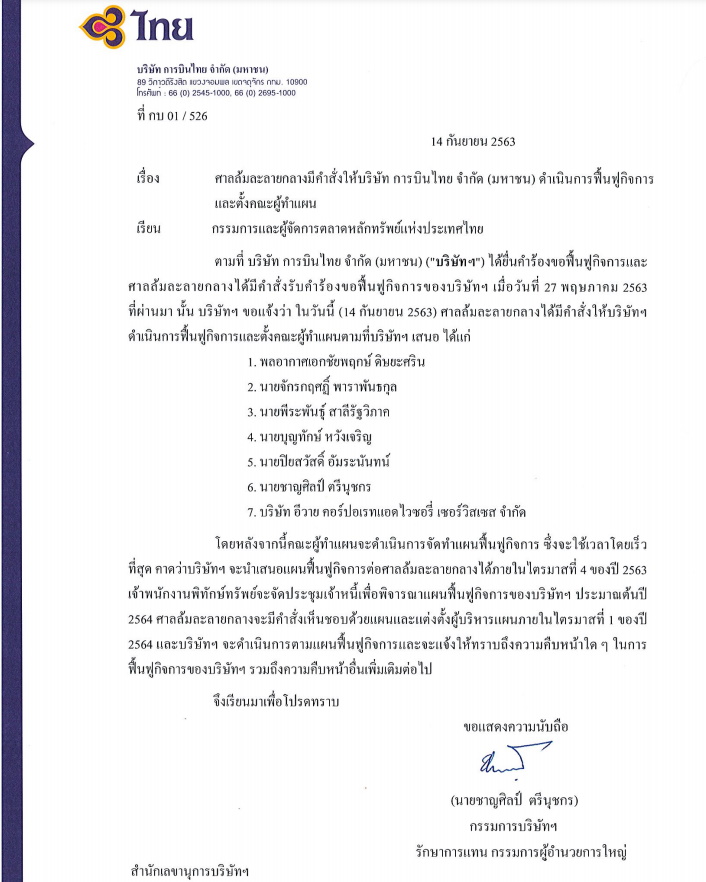 หนังสือการบินไทย