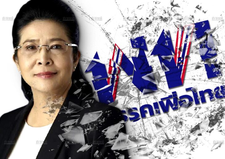 คุณหญิง สุดารัตน์_เพื่อไทยแตก_ปกใน