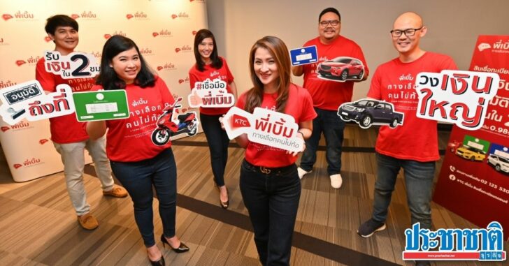 งานออกแบบ-KTC สินเชื่อทะเบียนรถ สินเชื่อทะเบียนรถเคทีซี