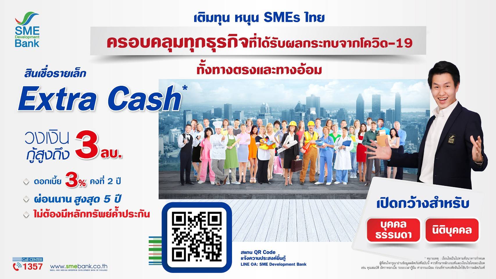 ธพว. หนุน Extra Cash-SME