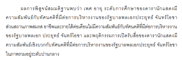 ผลสมมติฐาน งานมาริโอ้