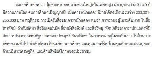 ผลสรุปสารนิพนธ์-มาริโอ้