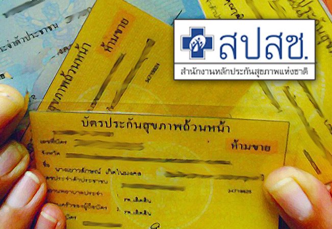 ภาพประกอบข่าวบัตรทอง