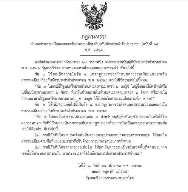 ราชกิจจาฯ