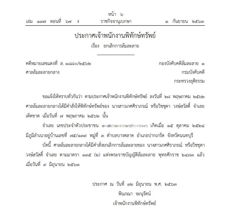 ราชกิจจา-ยกเลิกล้มละลาย