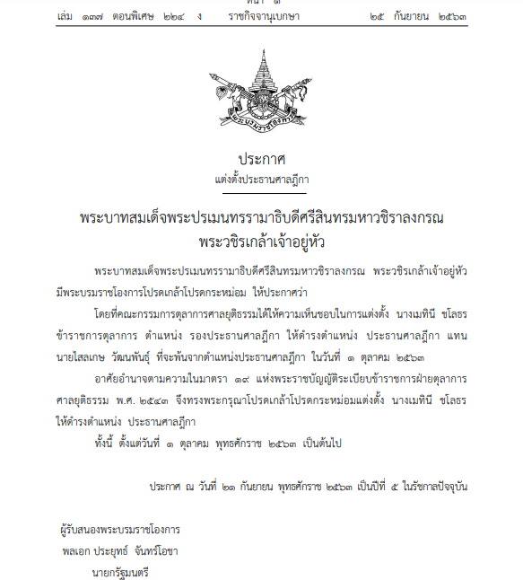 ราชกิจจา-แต่งตั้งปธ.ศาลฎีกา