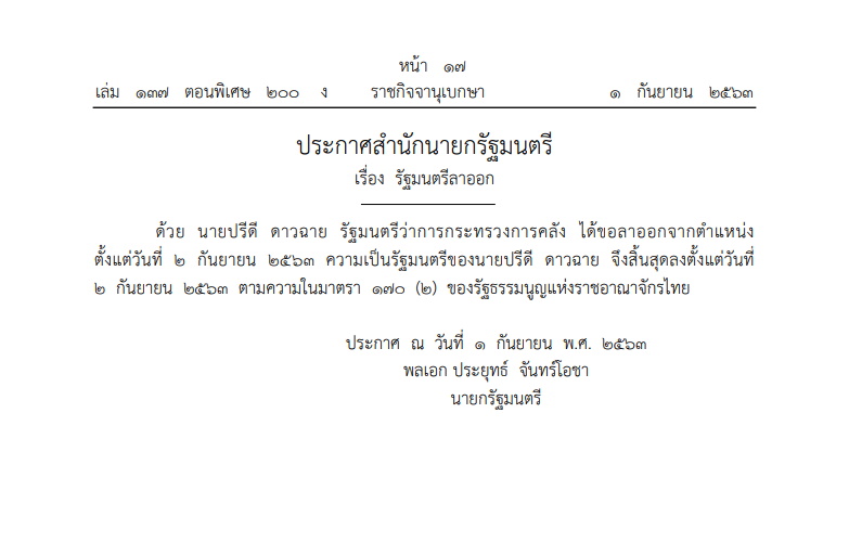 ราชกิจจาฯ ปรีดีลาออก