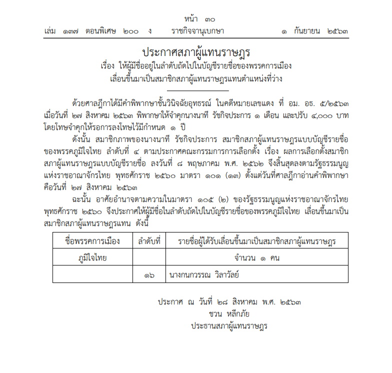 ราชกิจจาฯ