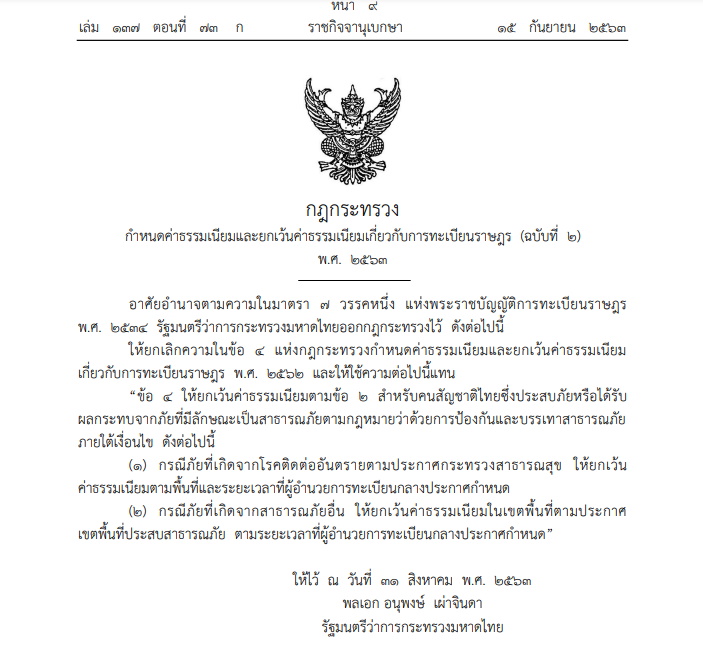 ราชกิจจาฯ