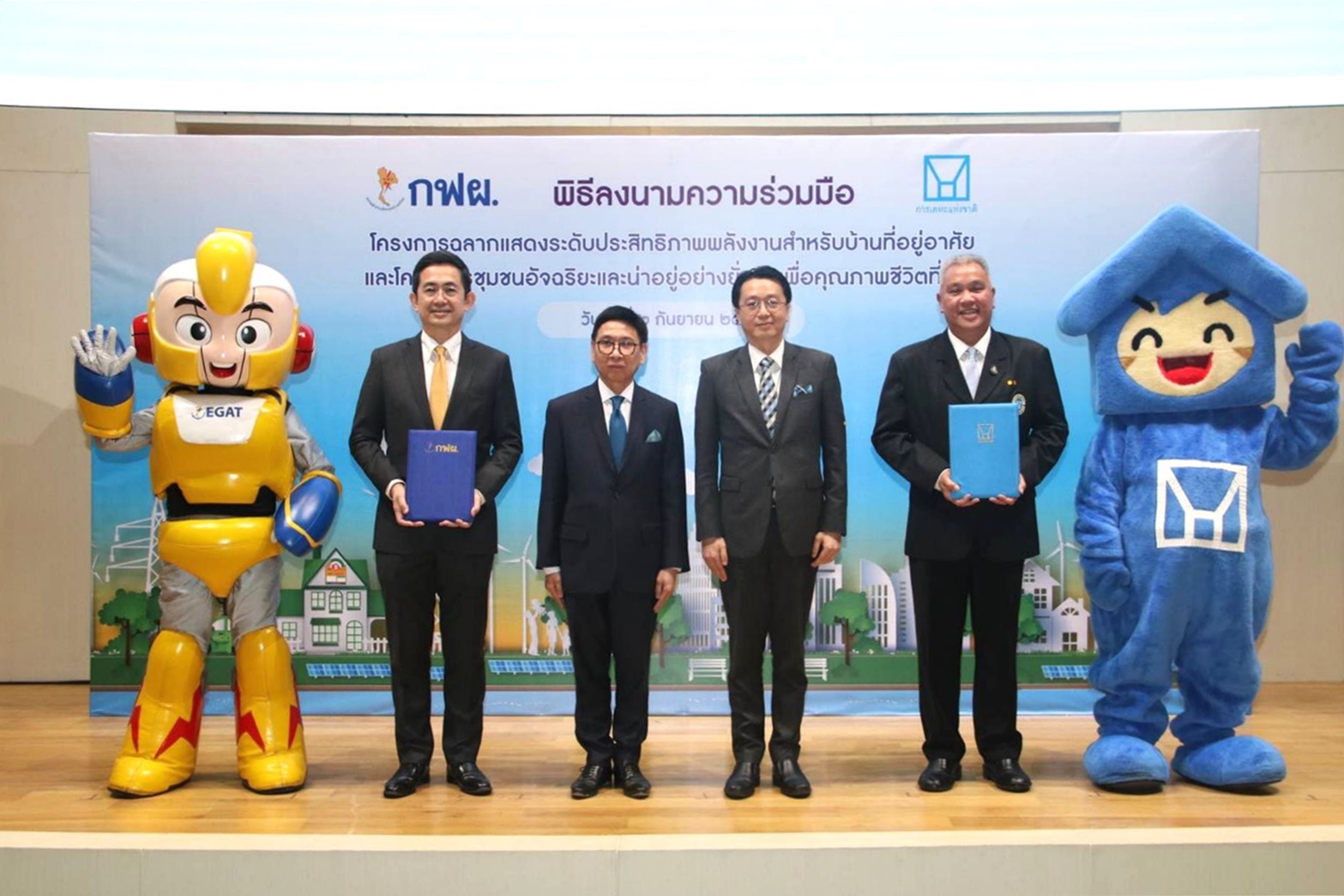 การเคหะฯ จับมือ กฟผ. ติดฉลากบ้านเบอร์ 5 ปั้นชุมชนอัจฉริยะ