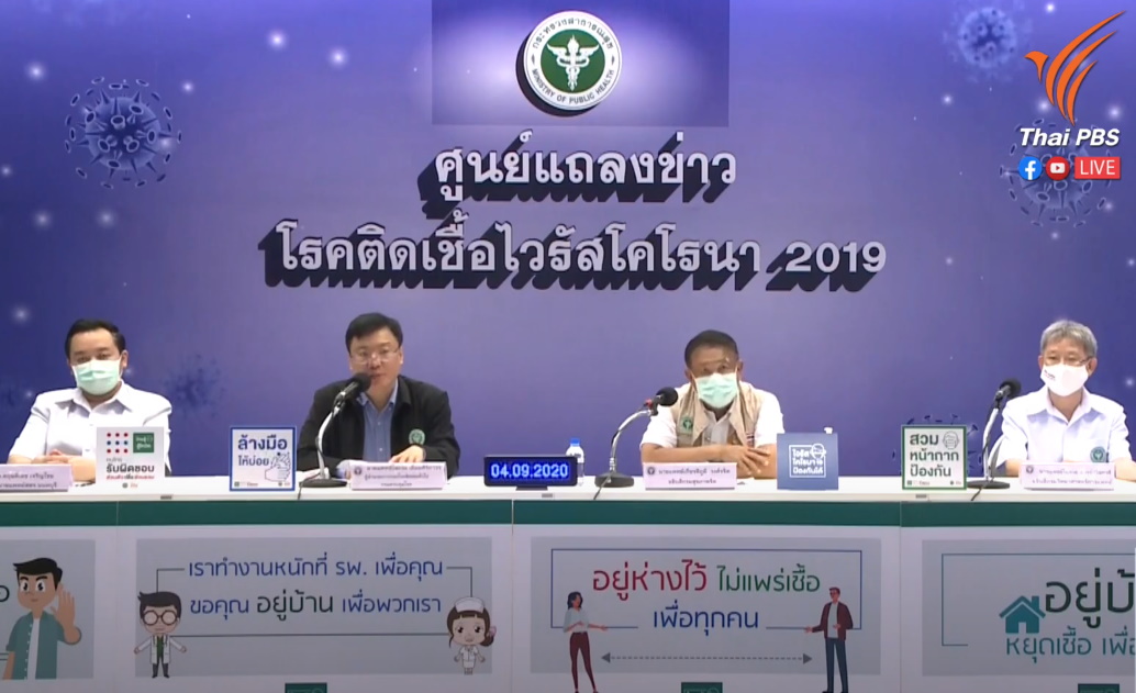 สาธารณสุขแถลงข่าวโควิด-4 ก.ย.