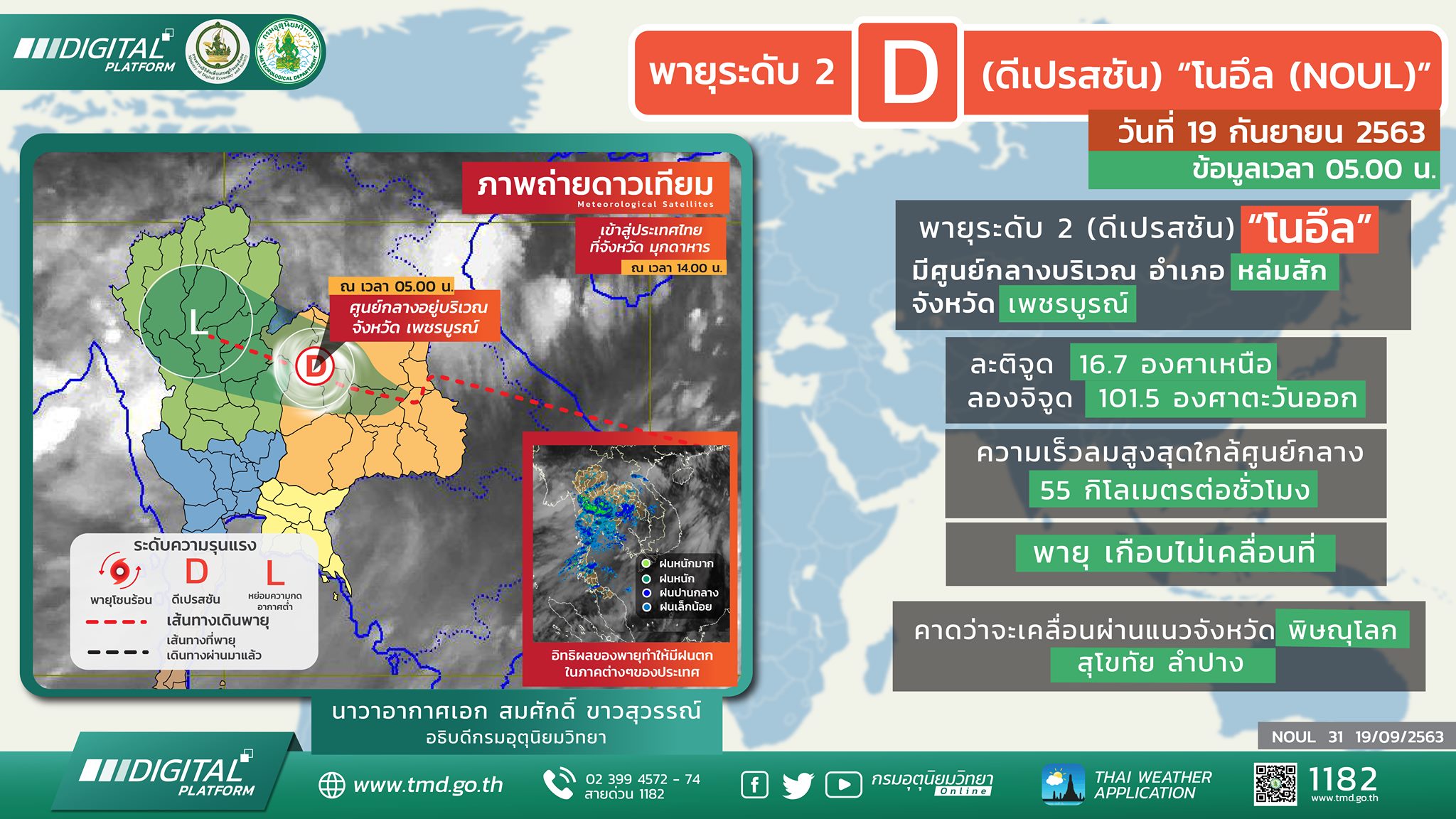 โนอึลถล่มหลายพื้นที่