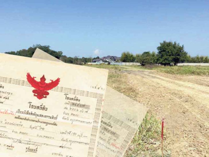 โฉนดที่ดิน โฉนดที่ดิน