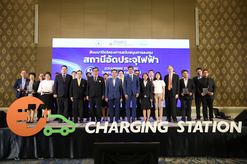 สนพ. ร่วมกับสมาคมยานยนต์ไฟฟ้าไทยมอบโล่โครงการสนับสนุนการลงทุนสถานีอัดประจุไฟฟ้า (Charging Station)