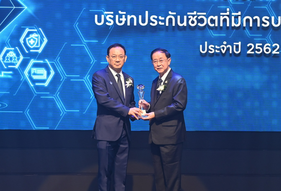 บริษัทประกันชีวิตบริหารงานดีเด่น อันดับ 1