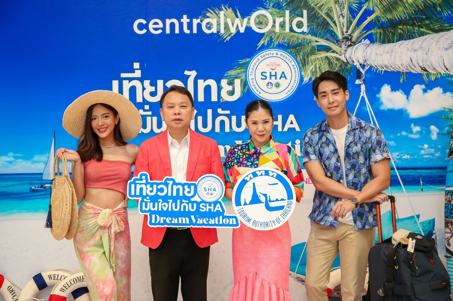 เซ็นทรัลพัฒนา จับมือ ททท. ชวนคนไทยเที่ยวไทยมั่นใจไปกับ SHA “Dream Vacation @centralwOrld”
