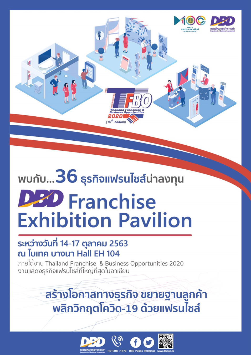 DBD Franchise Exhibition Pavilion : ภายใต้งาน Thailand Franchise & Business Opportunities 2020 (TFBO) ครั้งที่ 16
