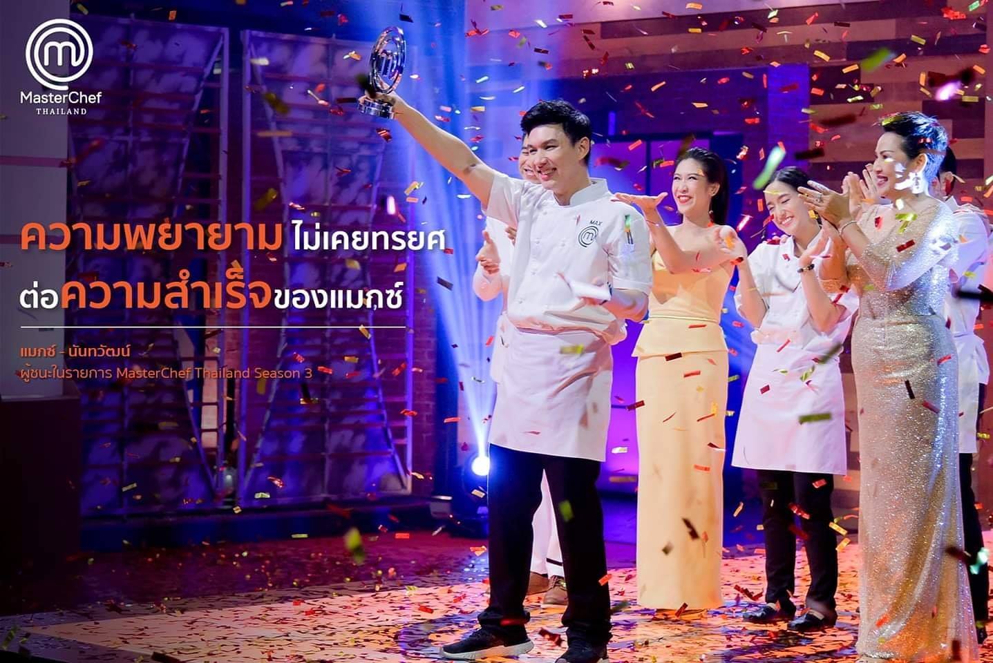 รายการ มาสเตอร์เชฟ ไทยแลนด์ ซีซั่น 3 เข้าชิง “เอมมี่ อวอร์ดส”