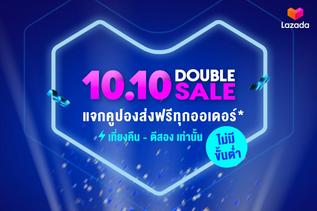 วอร์มนิ้วให้พร้อม! เทศกาล 10.10 “ลาซาด้า-ช้อปปี้” ควงบิ๊กแบรนด์ลดสูงสุด90%